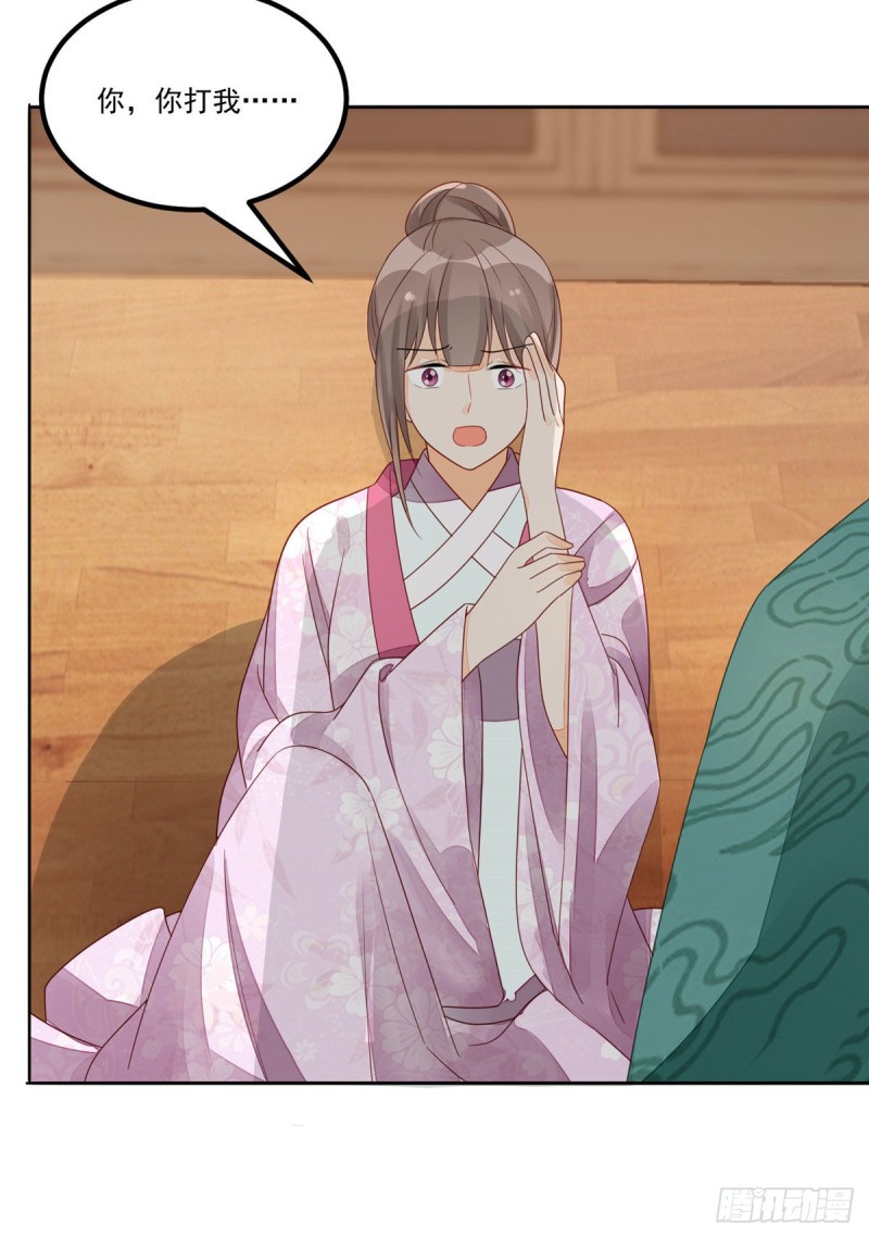 《庶女攻略（《锦心似玉》漫画版）》第四十六话 第37页