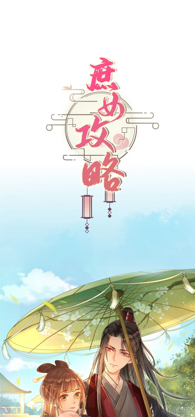 《庶女攻略（《锦心似玉》漫画版）》第四十六话 第39页