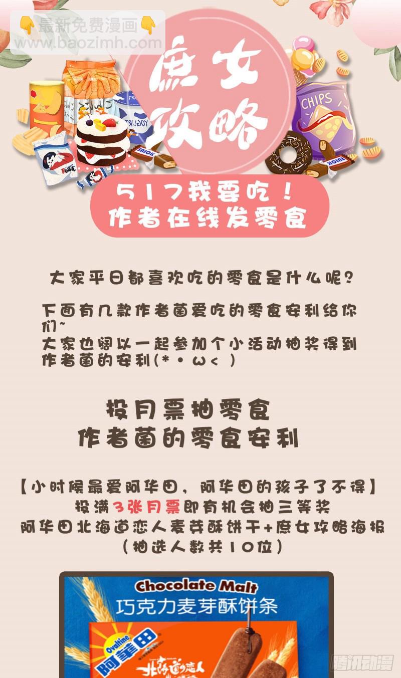 《庶女攻略（《锦心似玉》漫画版）》第四十六话 第41页