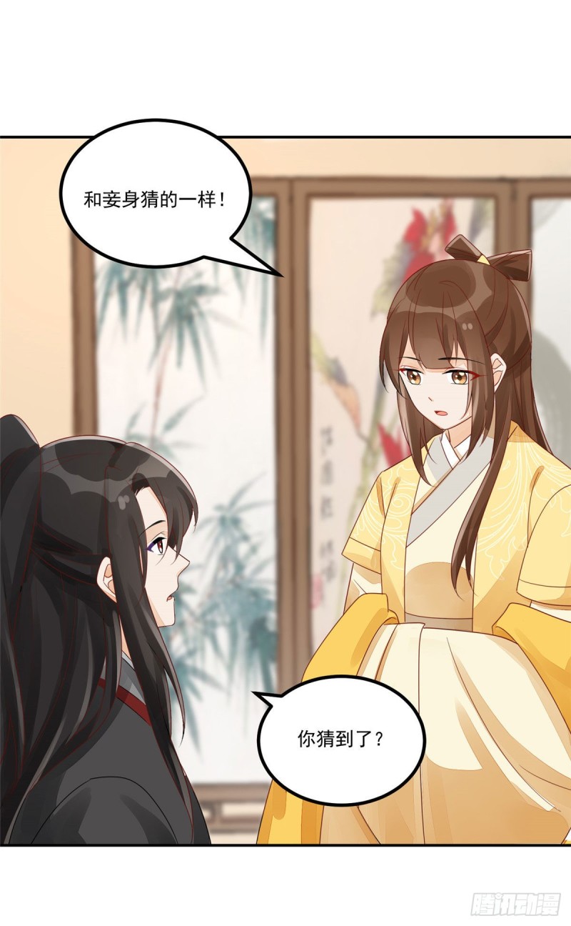 《庶女攻略（《锦心似玉》漫画版）》第四十六话 第4页