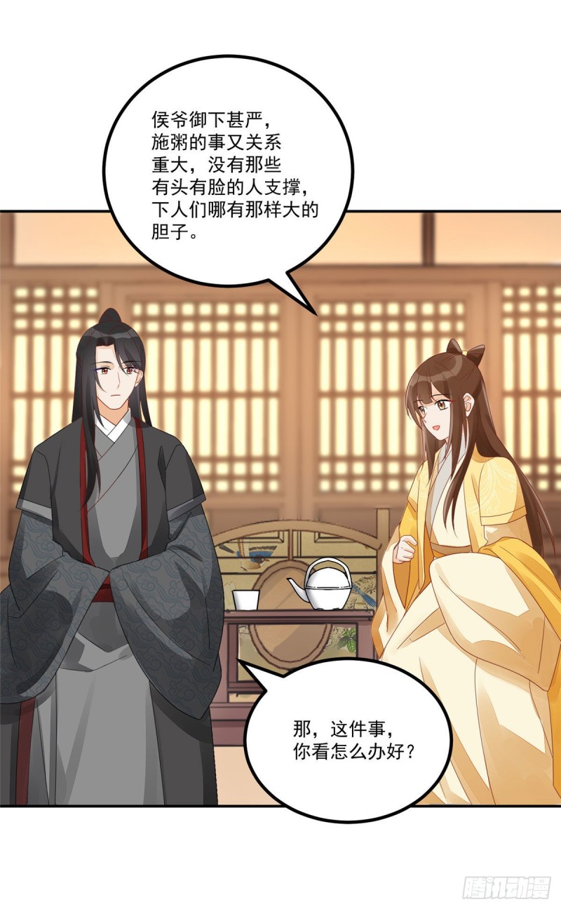 《庶女攻略（《锦心似玉》漫画版）》第四十六话 第5页