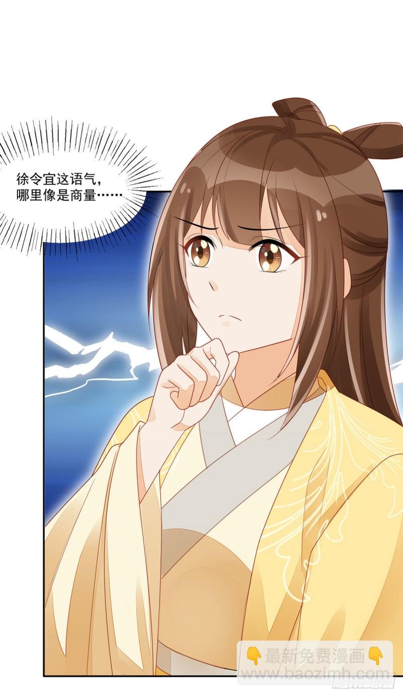 《庶女攻略（《锦心似玉》漫画版）》第四十六话 第6页