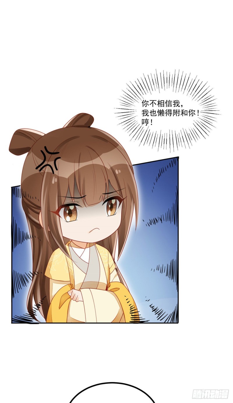 《庶女攻略（《锦心似玉》漫画版）》第四十六话 第7页