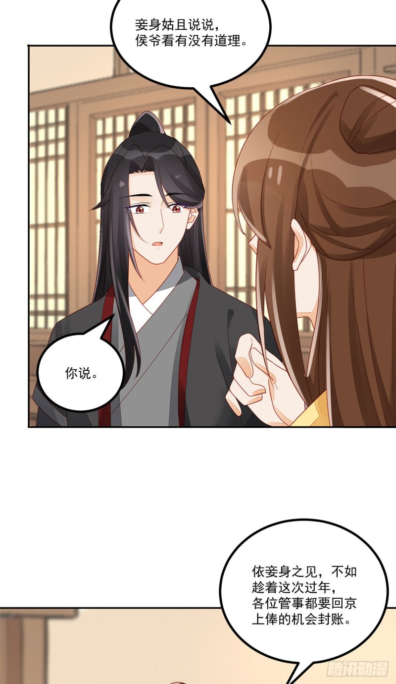 《庶女攻略（《锦心似玉》漫画版）》第四十六话 第8页