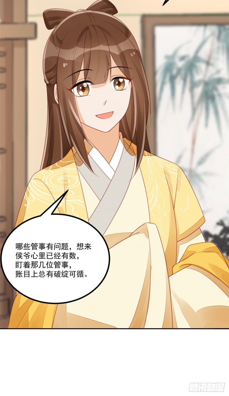 《庶女攻略（《锦心似玉》漫画版）》第四十六话 第9页