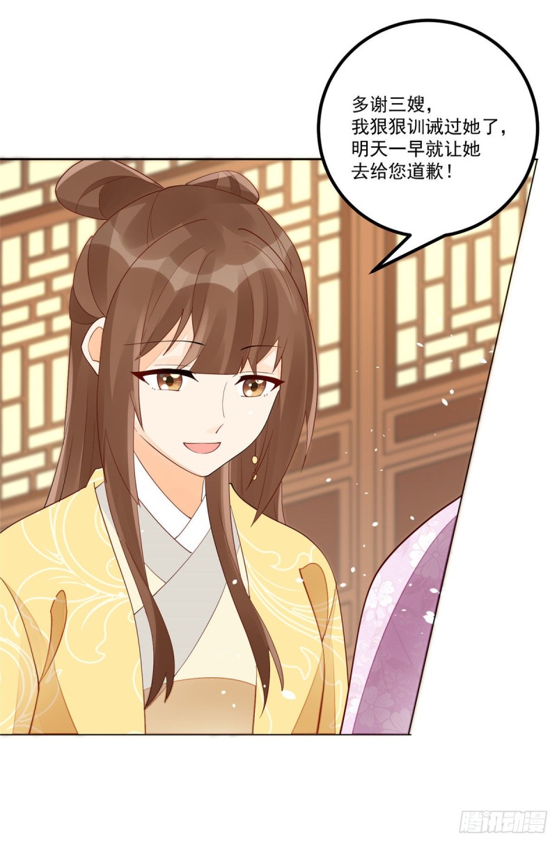 《庶女攻略（《锦心似玉》漫画版）》第四十五话 第10页