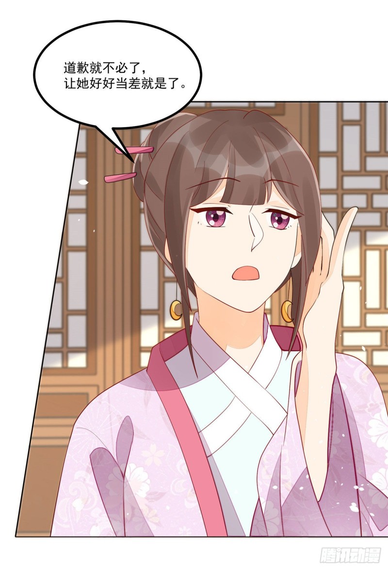 《庶女攻略（《锦心似玉》漫画版）》第四十五话 第11页