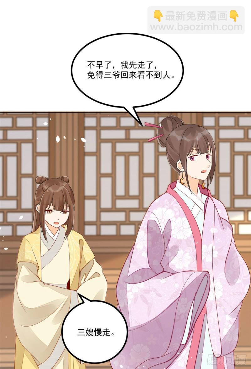 《庶女攻略（《锦心似玉》漫画版）》第四十五话 第12页