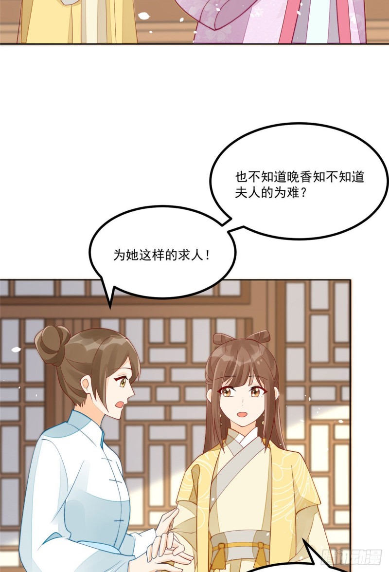 《庶女攻略（《锦心似玉》漫画版）》第四十五话 第13页
