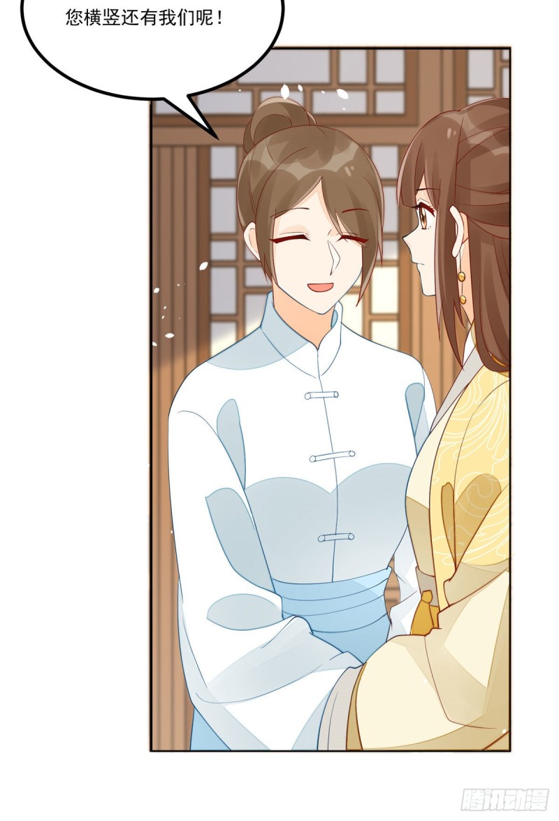 《庶女攻略（《锦心似玉》漫画版）》第四十五话 第15页