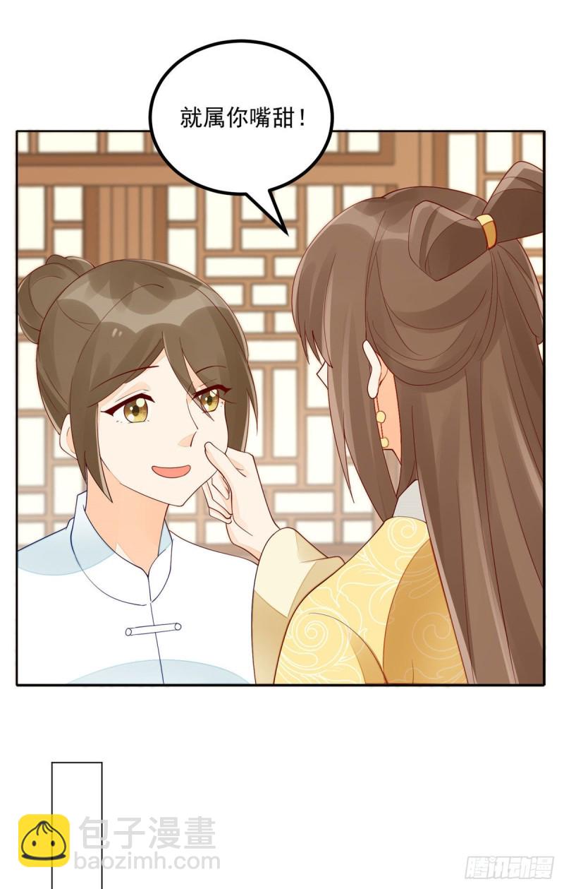 《庶女攻略（《锦心似玉》漫画版）》第四十五话 第16页