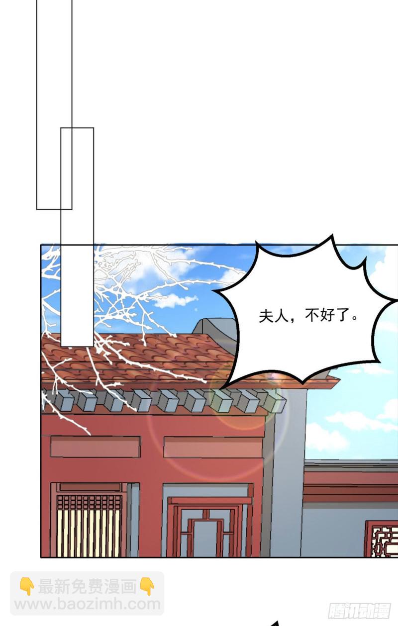 《庶女攻略（《锦心似玉》漫画版）》第四十五话 第17页