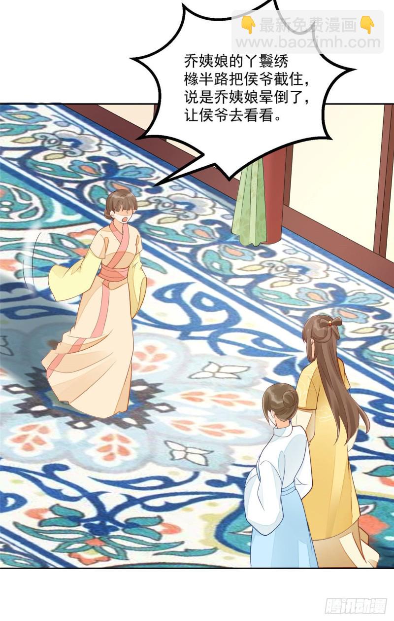 《庶女攻略（《锦心似玉》漫画版）》第四十五话 第18页