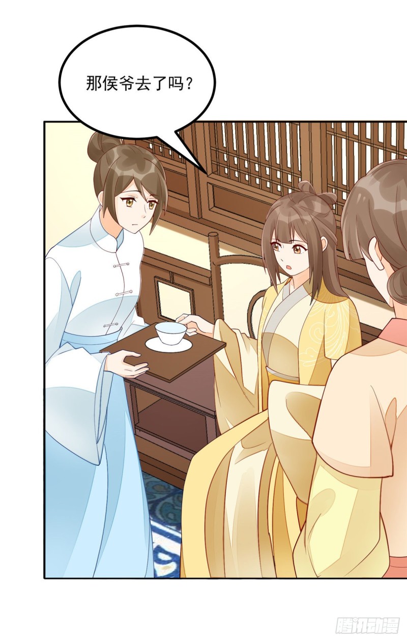 《庶女攻略（《锦心似玉》漫画版）》第四十五话 第19页