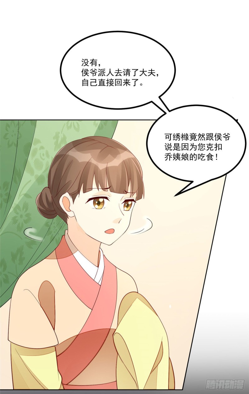 《庶女攻略（《锦心似玉》漫画版）》第四十五话 第20页