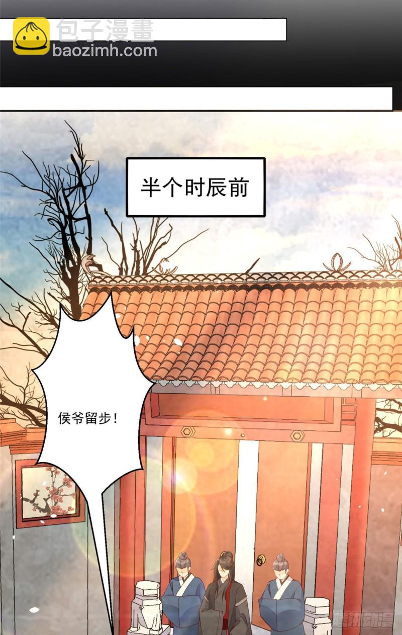 《庶女攻略（《锦心似玉》漫画版）》第四十五话 第21页