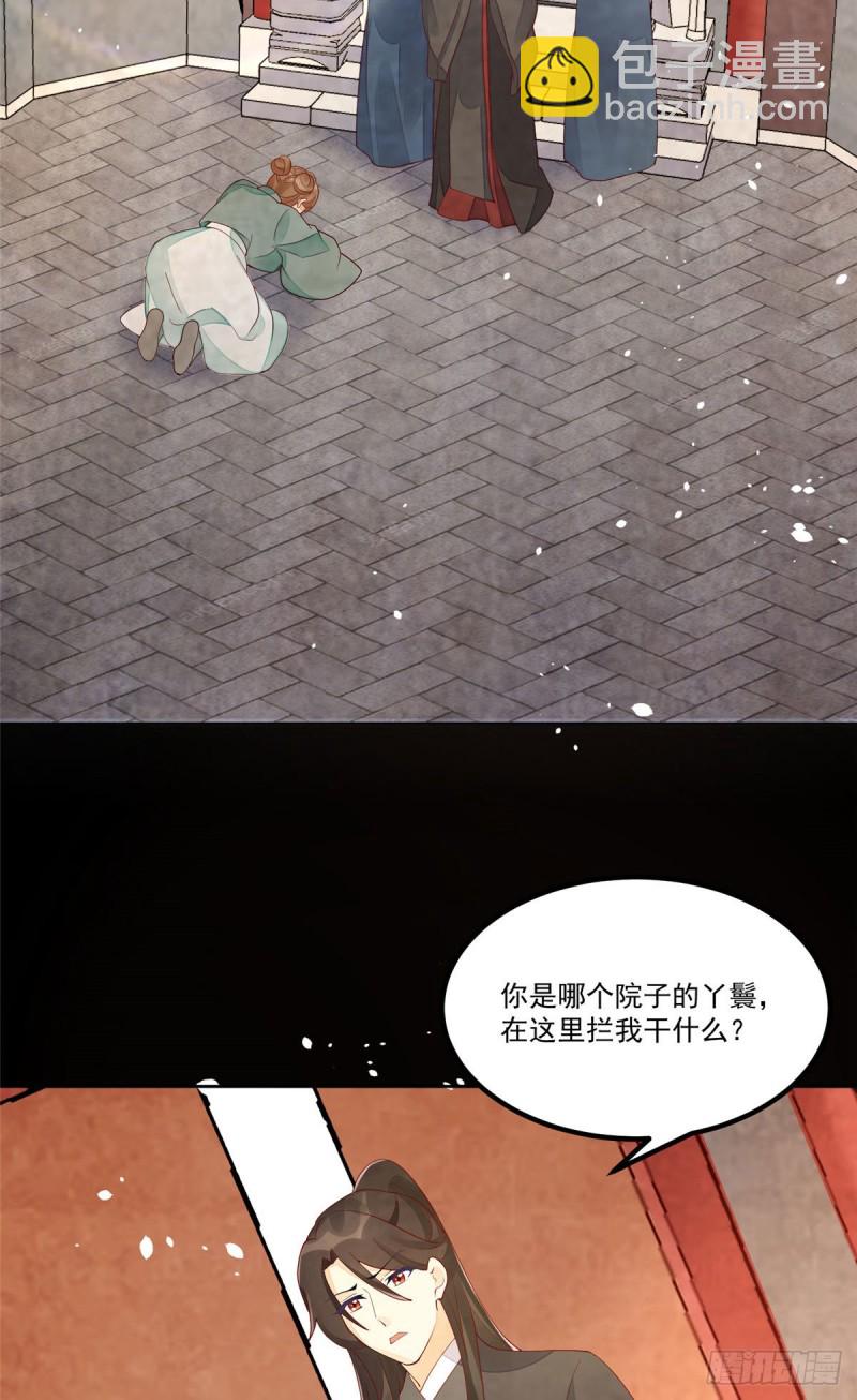 《庶女攻略（《锦心似玉》漫画版）》第四十五话 第22页