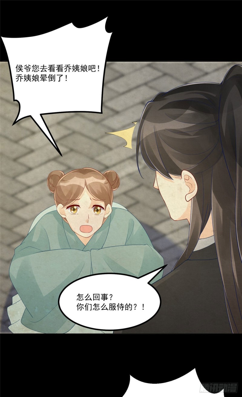 《庶女攻略（《锦心似玉》漫画版）》第四十五话 第24页