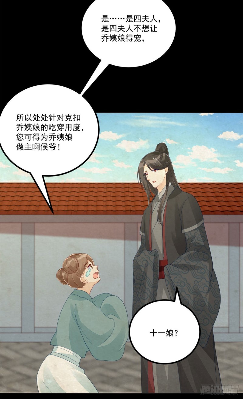 《庶女攻略（《锦心似玉》漫画版）》第四十五话 第26页