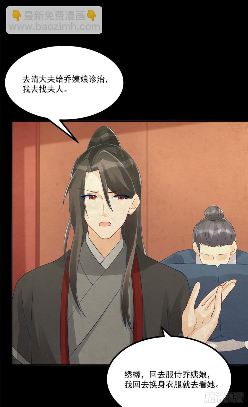 《庶女攻略（《锦心似玉》漫画版）》第四十五话 第27页