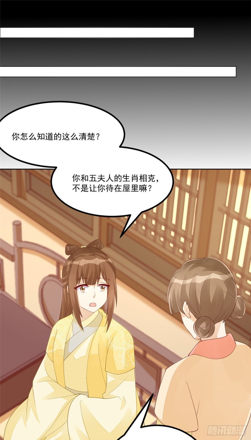 《庶女攻略（《锦心似玉》漫画版）》第四十五话 第29页