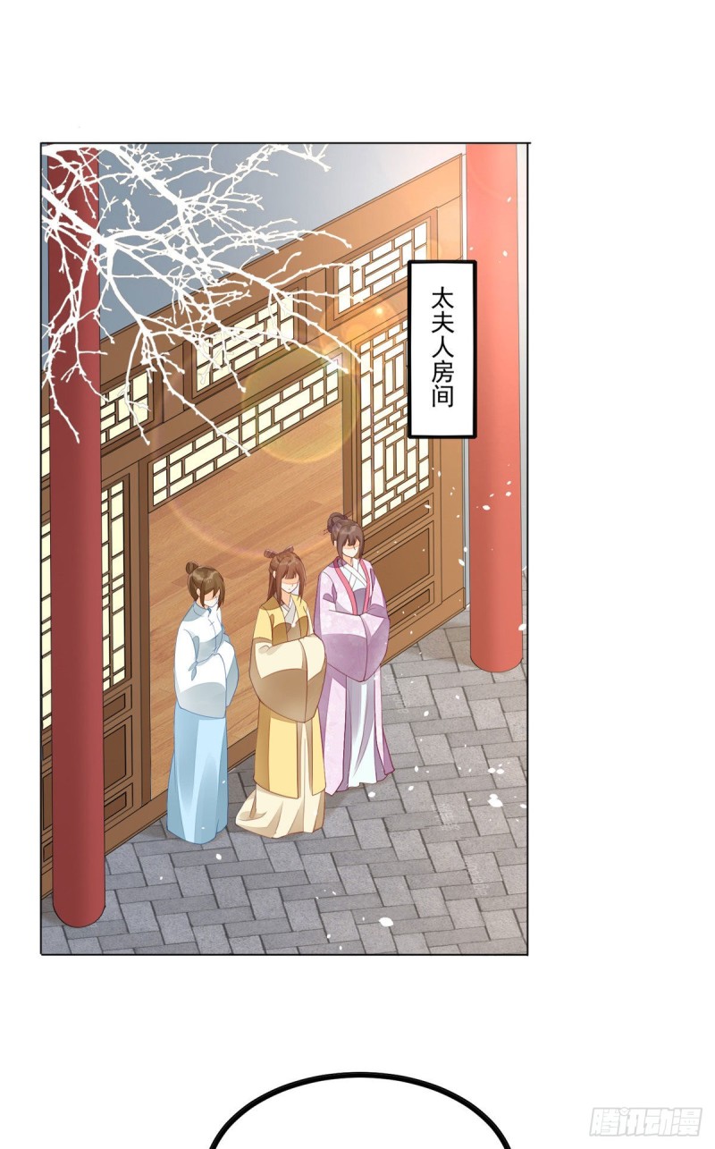 《庶女攻略（《锦心似玉》漫画版）》第四十五话 第2页