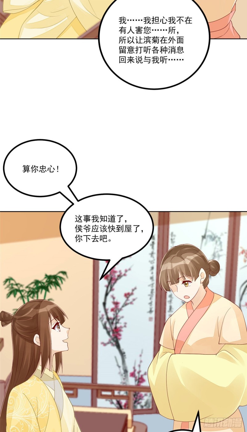 《庶女攻略（《锦心似玉》漫画版）》第四十五话 第30页