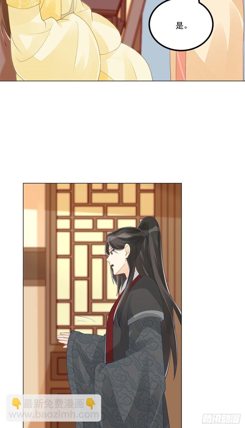 《庶女攻略（《锦心似玉》漫画版）》第四十五话 第31页