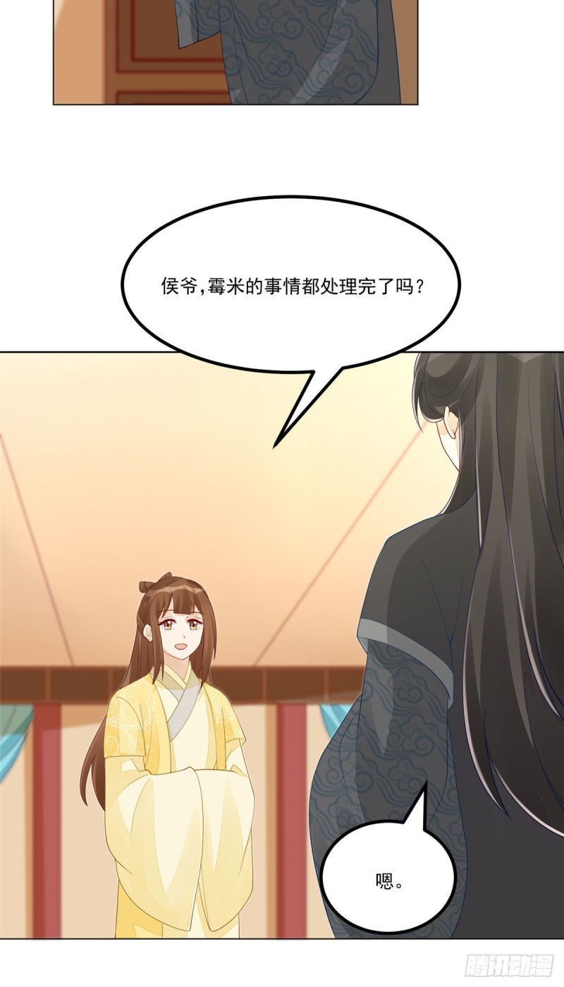 《庶女攻略（《锦心似玉》漫画版）》第四十五话 第32页