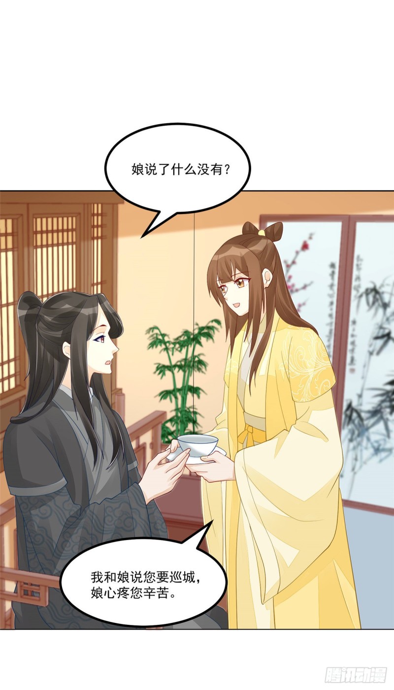 《庶女攻略（《锦心似玉》漫画版）》第四十五话 第33页