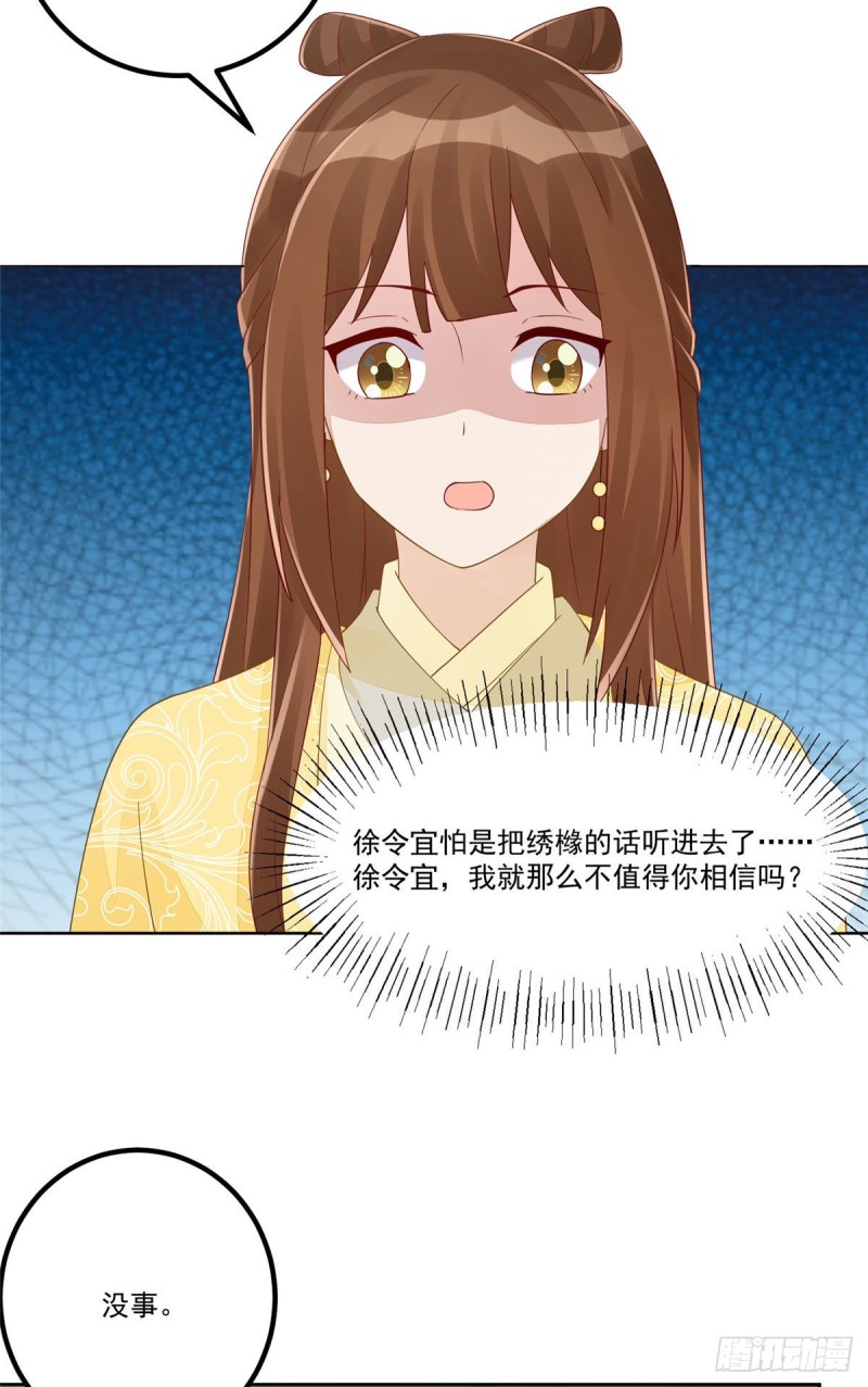 《庶女攻略（《锦心似玉》漫画版）》第四十五话 第35页