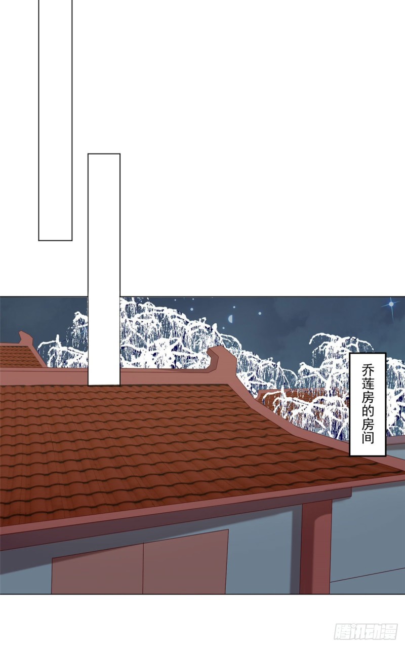 《庶女攻略（《锦心似玉》漫画版）》第四十五话 第37页