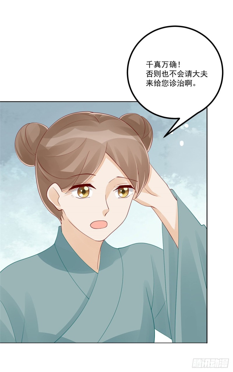 《庶女攻略（《锦心似玉》漫画版）》第四十五话 第39页