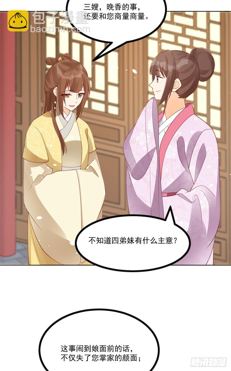 《庶女攻略（《锦心似玉》漫画版）》第四十五话 第3页