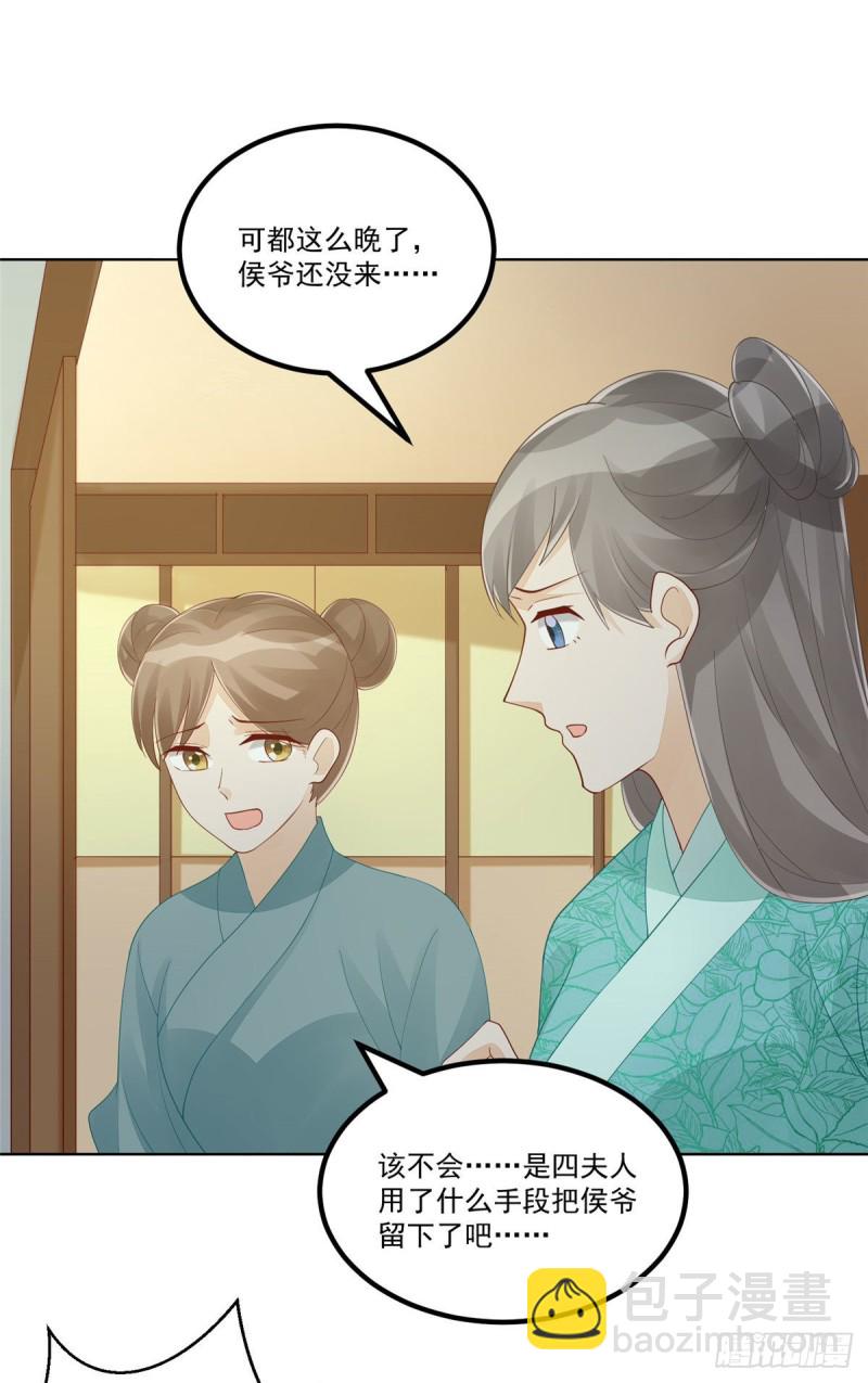 《庶女攻略（《锦心似玉》漫画版）》第四十五话 第40页