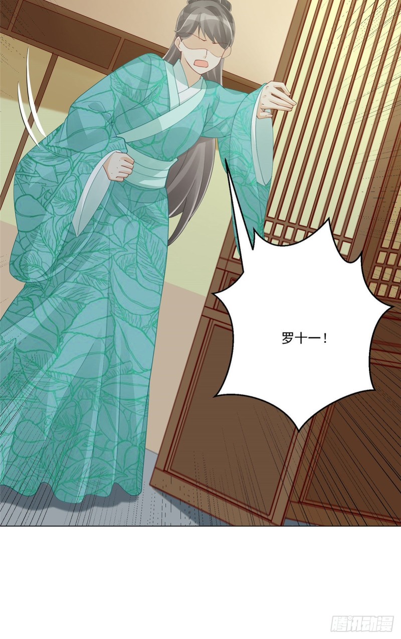 《庶女攻略（《锦心似玉》漫画版）》第四十五话 第43页
