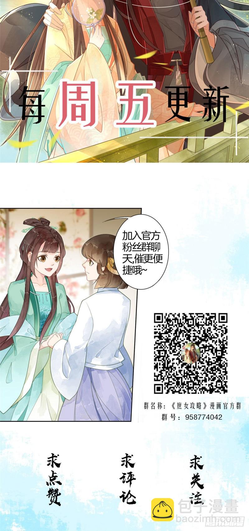 《庶女攻略（《锦心似玉》漫画版）》第四十五话 第46页