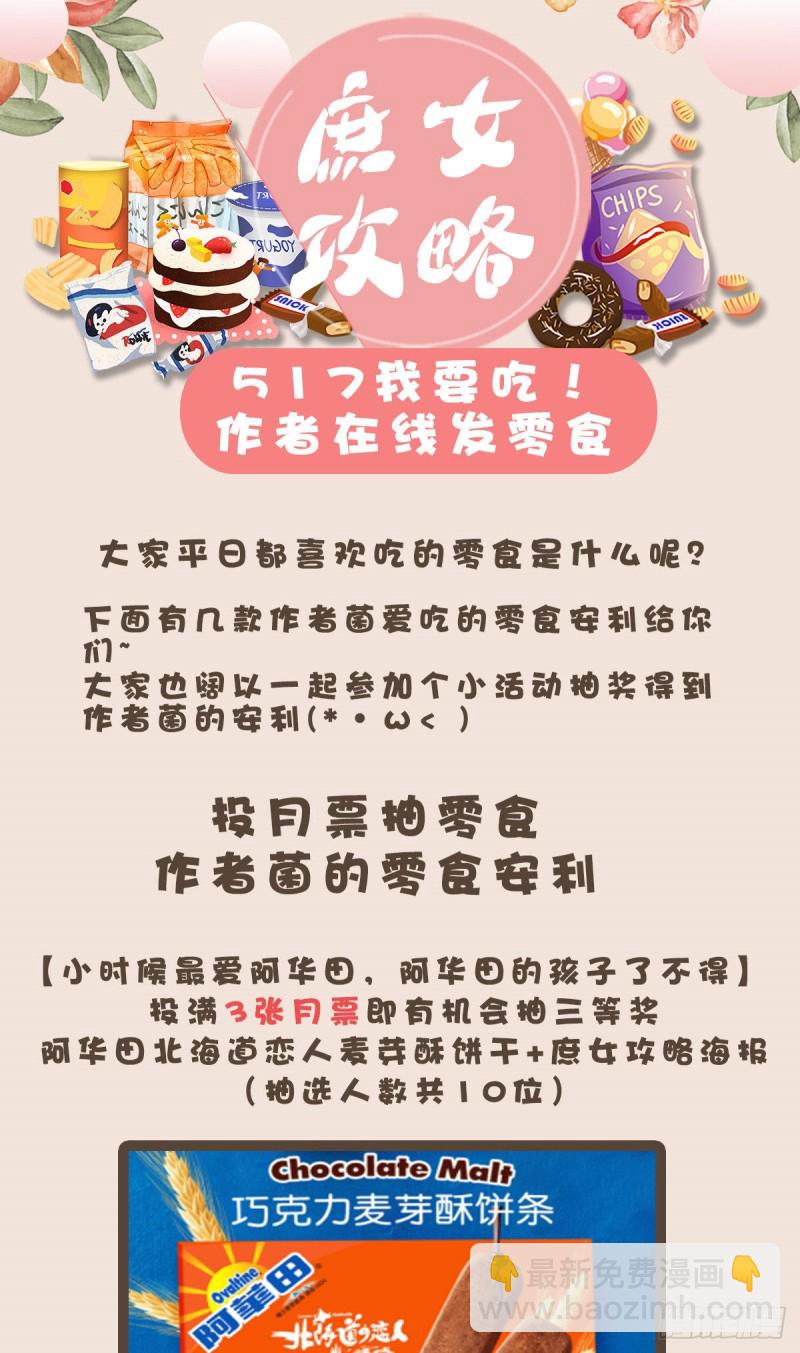 《庶女攻略（《锦心似玉》漫画版）》第四十五话 第47页