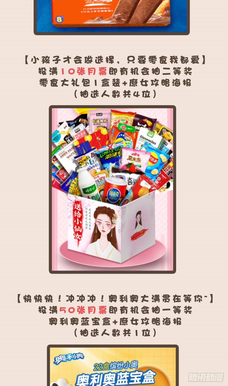 《庶女攻略（《锦心似玉》漫画版）》第四十五话 第48页