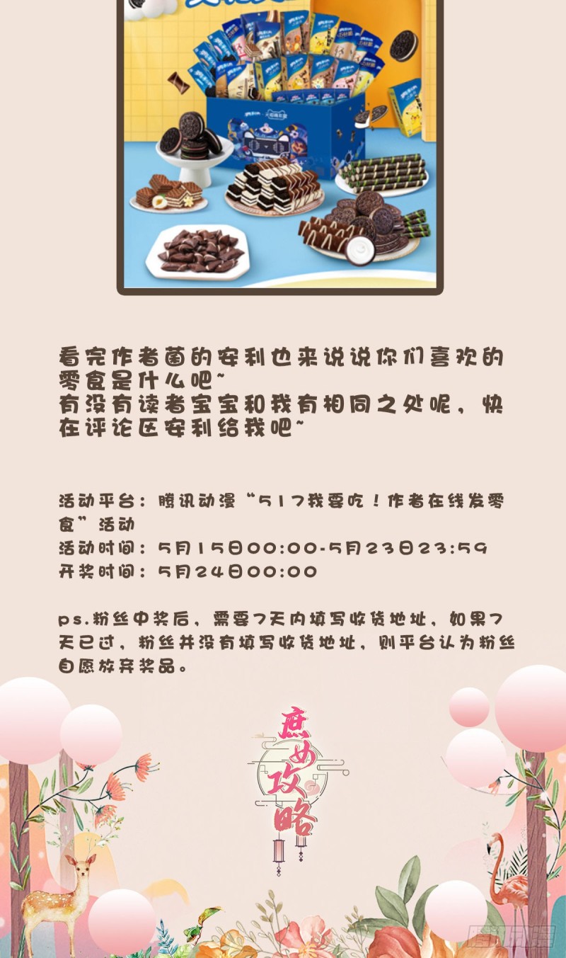 《庶女攻略（《锦心似玉》漫画版）》第四十五话 第49页