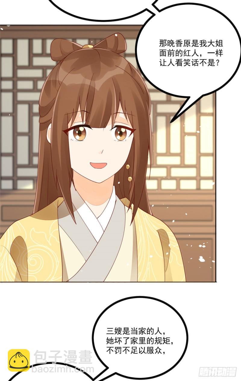 《庶女攻略（《锦心似玉》漫画版）》第四十五话 第4页
