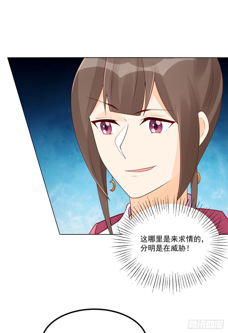 《庶女攻略（《锦心似玉》漫画版）》第四十五话 第7页