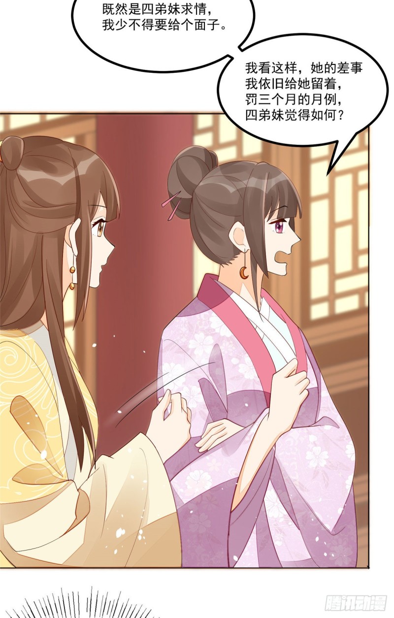 《庶女攻略（《锦心似玉》漫画版）》第四十五话 第8页