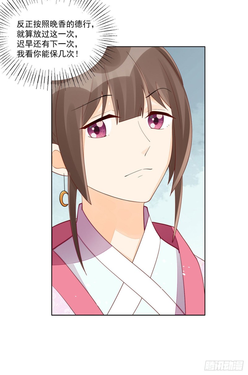 《庶女攻略（《锦心似玉》漫画版）》第四十五话 第9页