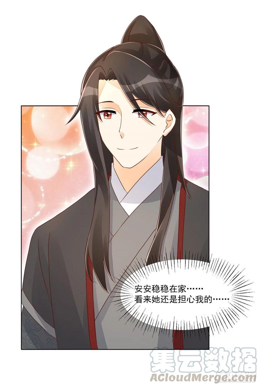 《庶女攻略（《锦心似玉》漫画版）》第四十九话 第10页