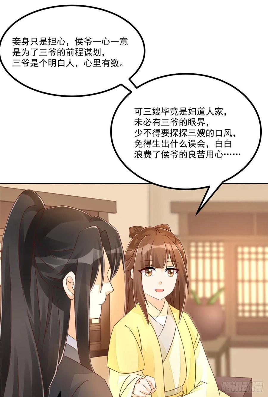 《庶女攻略（《锦心似玉》漫画版）》第四十九话 第11页