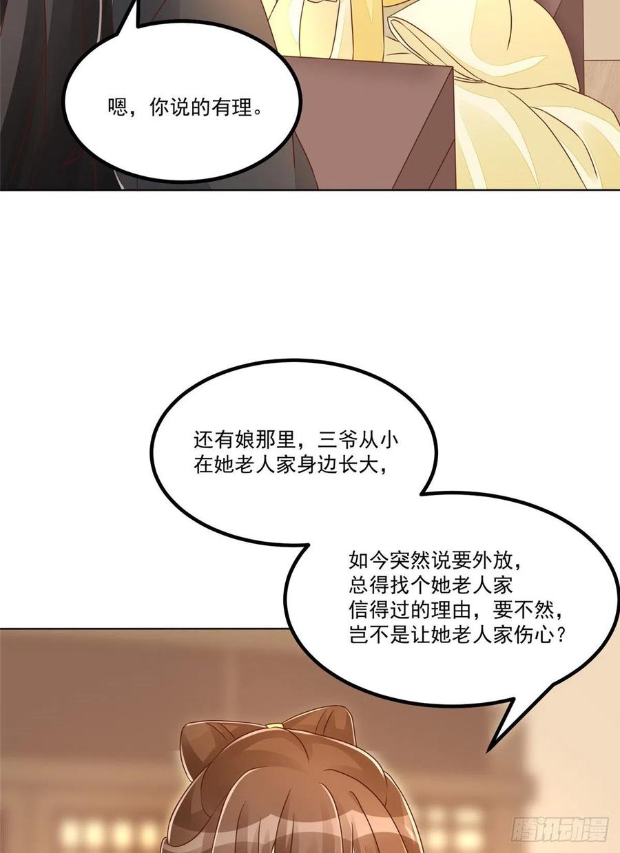 《庶女攻略（《锦心似玉》漫画版）》第四十九话 第12页