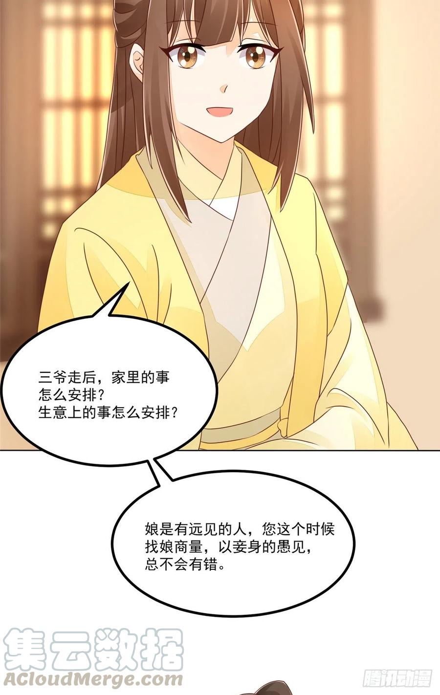 《庶女攻略（《锦心似玉》漫画版）》第四十九话 第13页