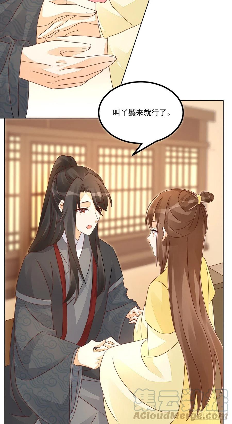 《庶女攻略（《锦心似玉》漫画版）》第四十九话 第16页