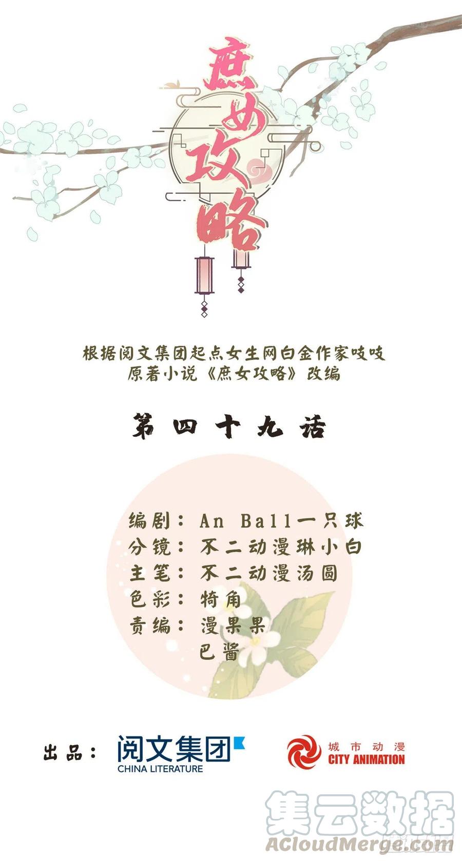 《庶女攻略（《锦心似玉》漫画版）》第四十九话 第1页